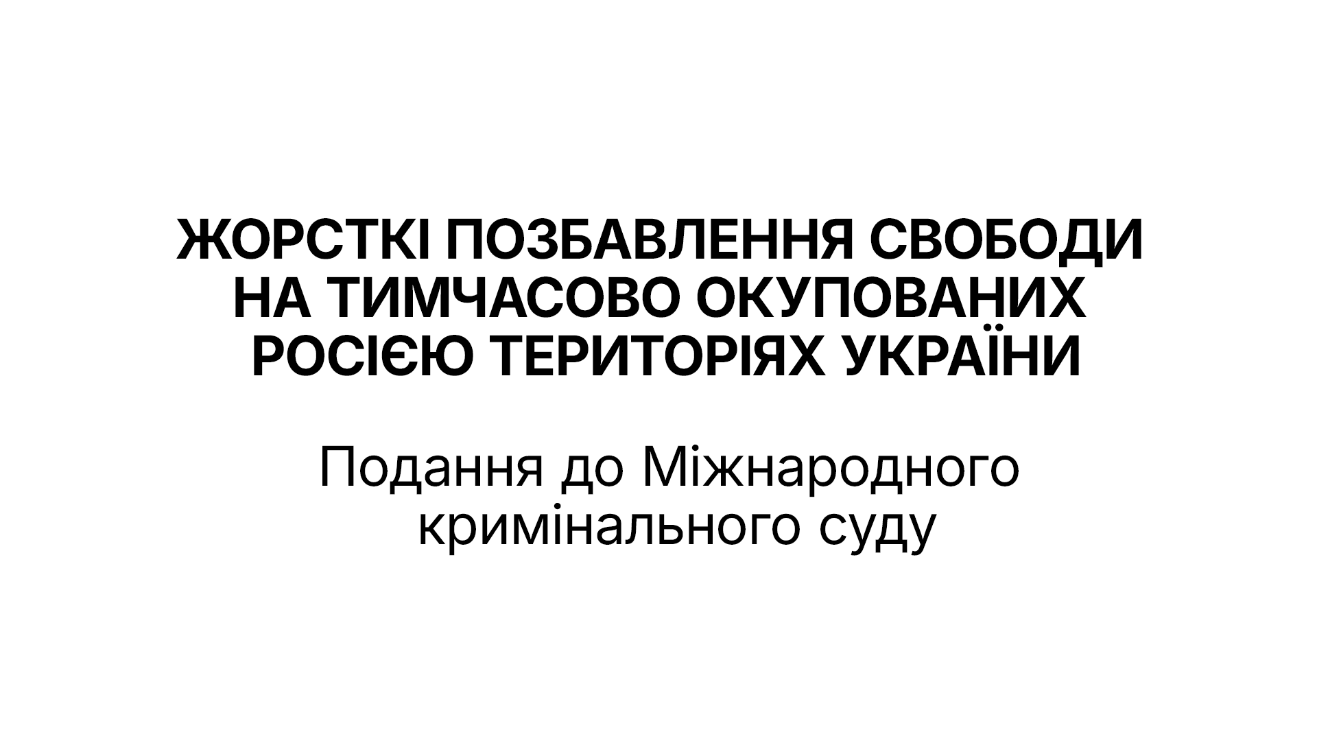 [подання_укр]